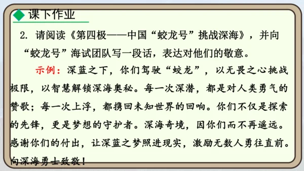 24 “蛟龙”探海  课件