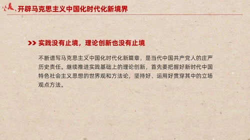 简约红色党建开辟马克思主义中国化时代化新境界党课课件PPT