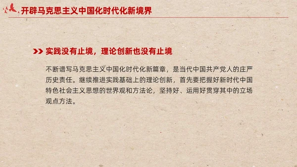 简约红色党建开辟马克思主义中国化时代化新境界党课课件PPT