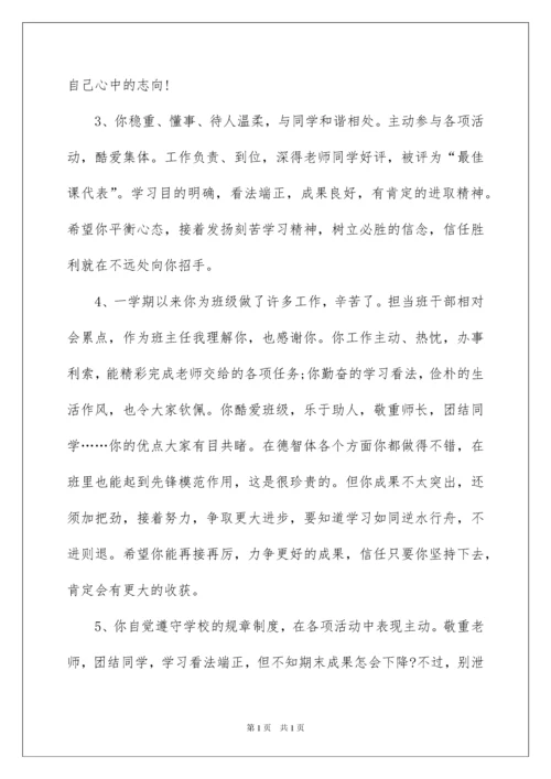 2022下学期高二班主任评语.docx