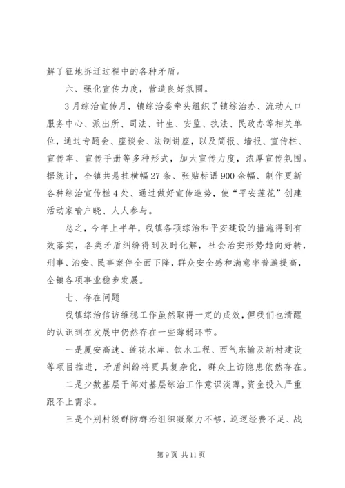乡镇综治和平安建设汇报材料.docx