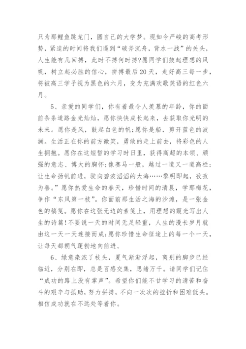 高三班主任毕业赠言语录精选22句.docx