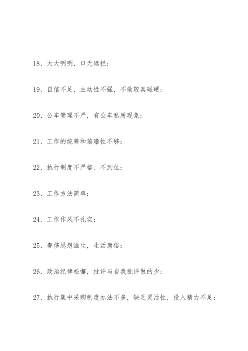 教师党员相互批评意见三篇.docx