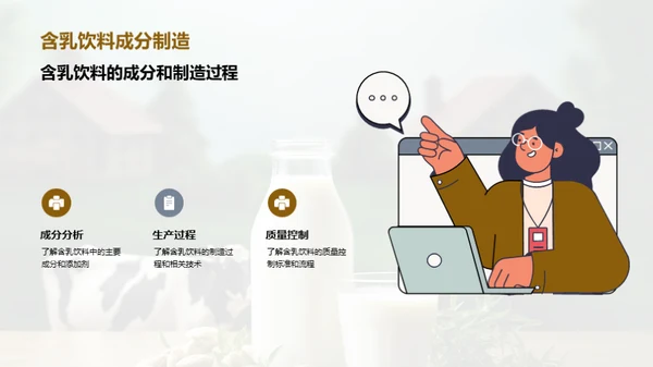 乳制新纪元：变革之路