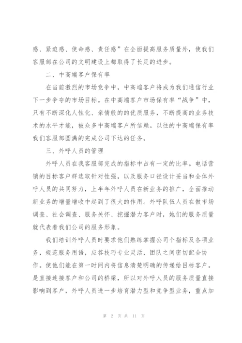 客服管理培训心得感悟.docx