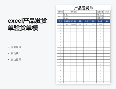 excel产品发货单验货单模板发货表格模板