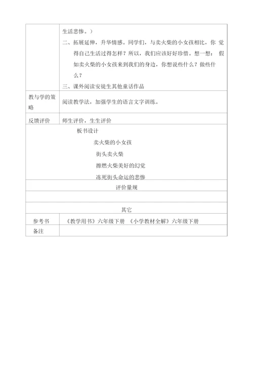 卖火柴的小女孩教学设计.docx