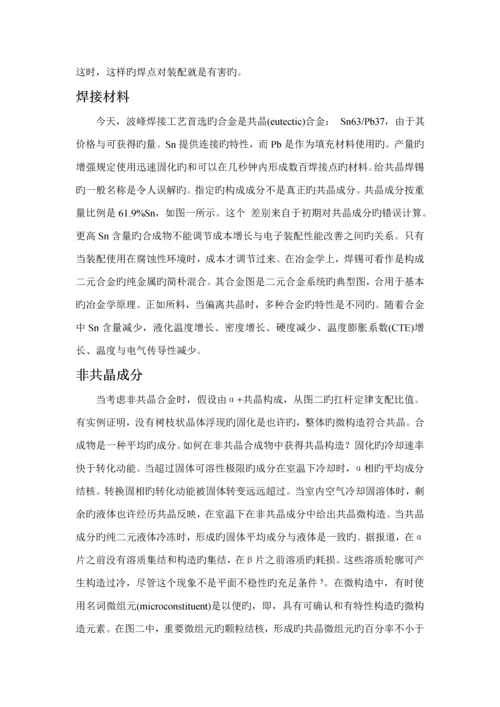 焊接标准工艺重点技术.docx