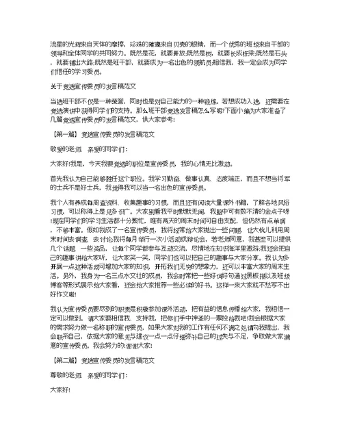 关于学习委员发言稿范文