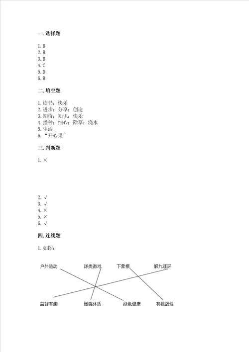 新部编版二年级下册道德与法治期中测试卷附答案实用