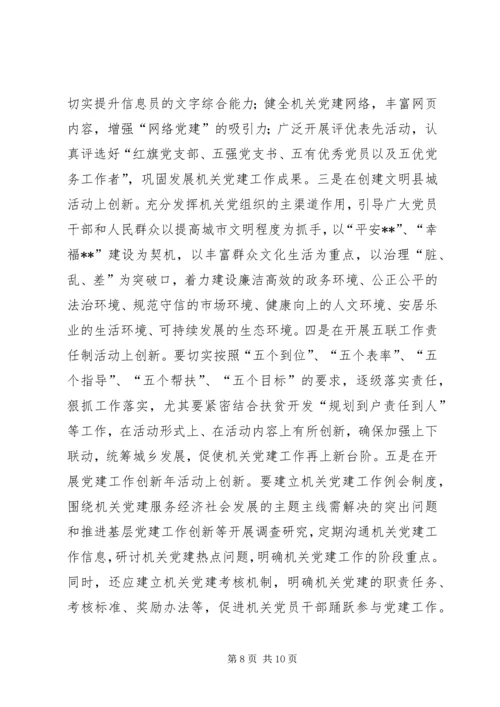 基层组织工作条例学习心得 (7).docx