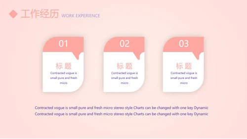 粉色简约个人简历自我介绍动态PPT模板