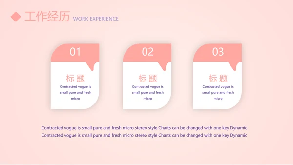 粉色简约个人简历自我介绍动态PPT模板