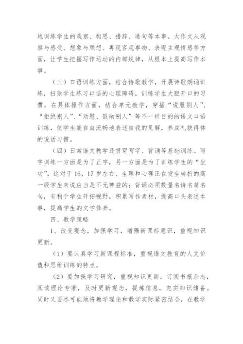 高中语文教师个人教学计划.docx