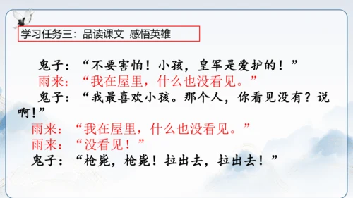 19.小英雄雨来（节选）（课件）