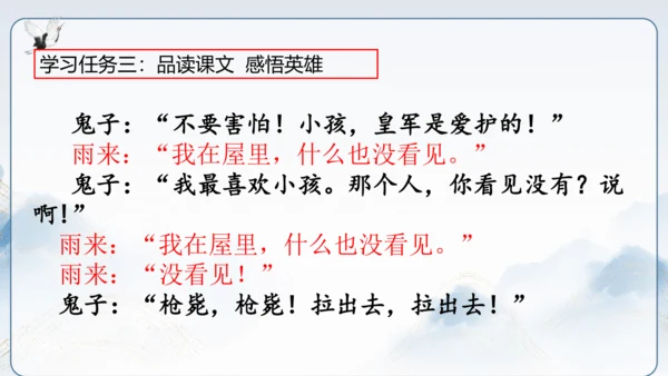 19.小英雄雨来（节选）（课件）