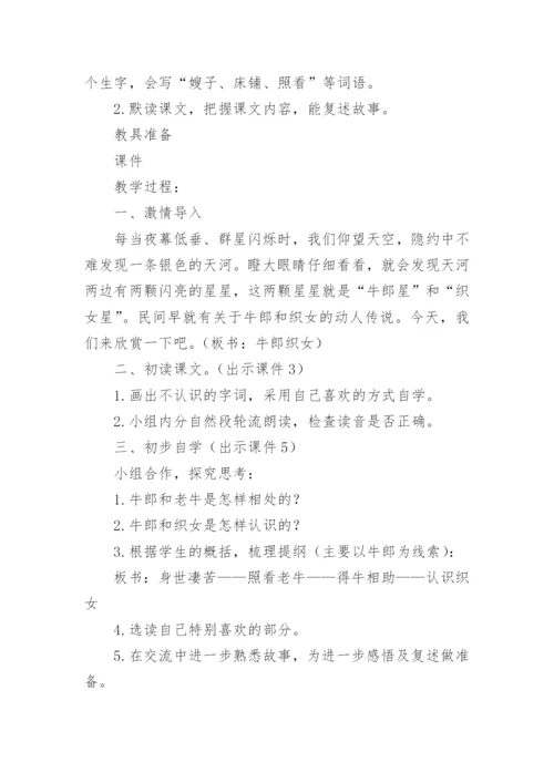 部编版五年级上册语文教案_5.docx