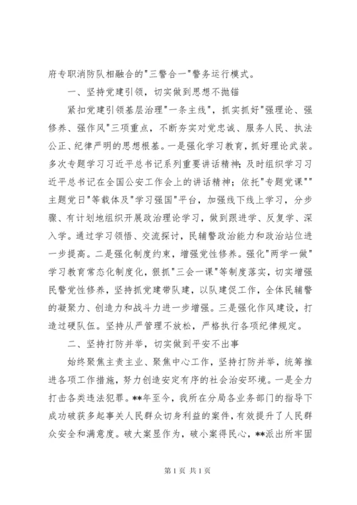 创建枫桥派出所工作汇报材料（3篇）.docx
