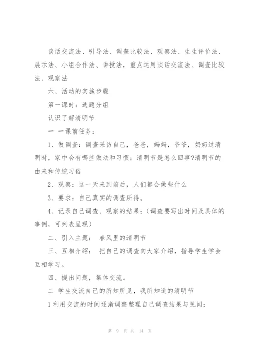 清明节实践活动方案合集.docx