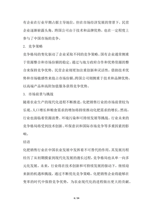 化肥销售行业竞争格局分析.docx