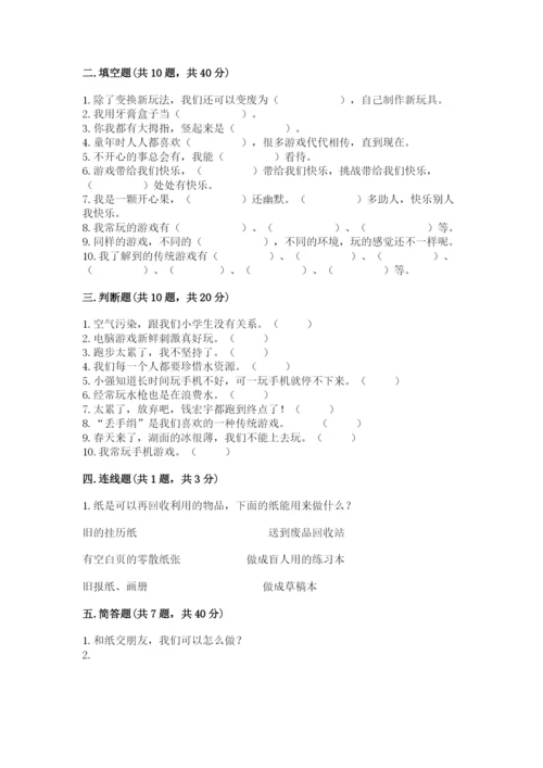 部编版二年级下册道德与法治期末测试卷（含答案）.docx