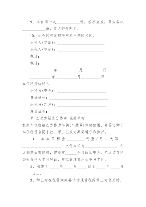 车位租赁协议.docx