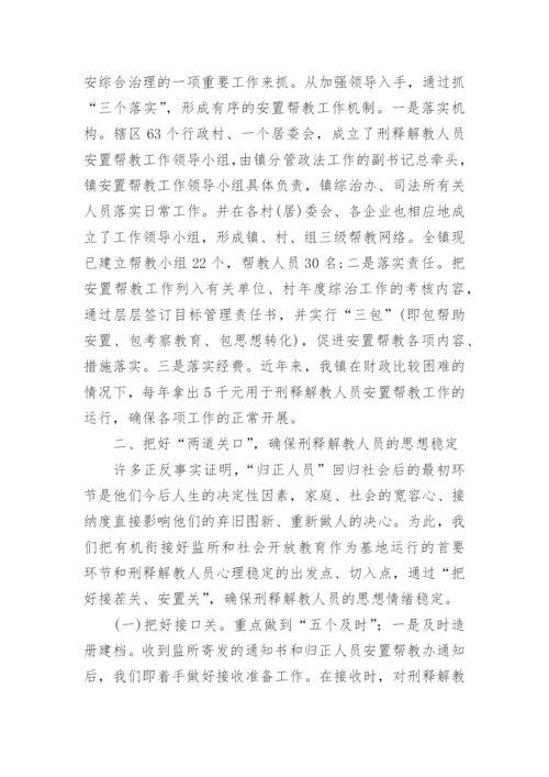 安置帮教工作总结.docx