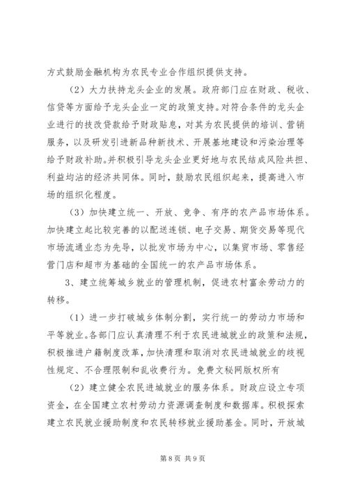 促进我国农民增收的财税对策 (4).docx