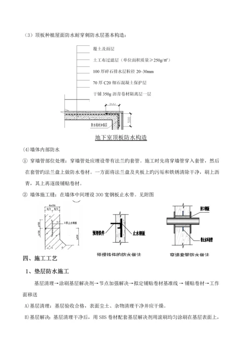 地下室防水关键工程专项综合施工专题方案檀悦.docx