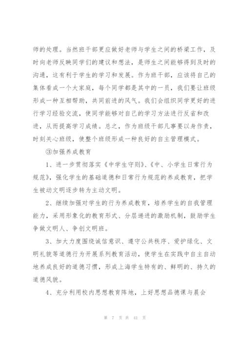 怎样写初中班主任工作计划10篇.docx