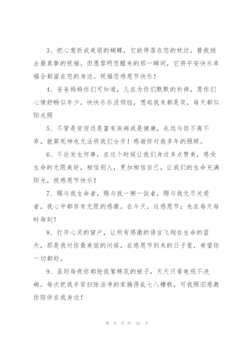幼儿园感恩节寄语.docx
