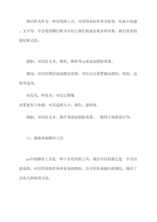 ps高效使用方法