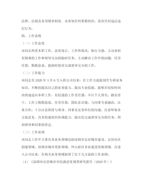 精编之单位现实表现证明材料_工作单位现实表现证明.docx