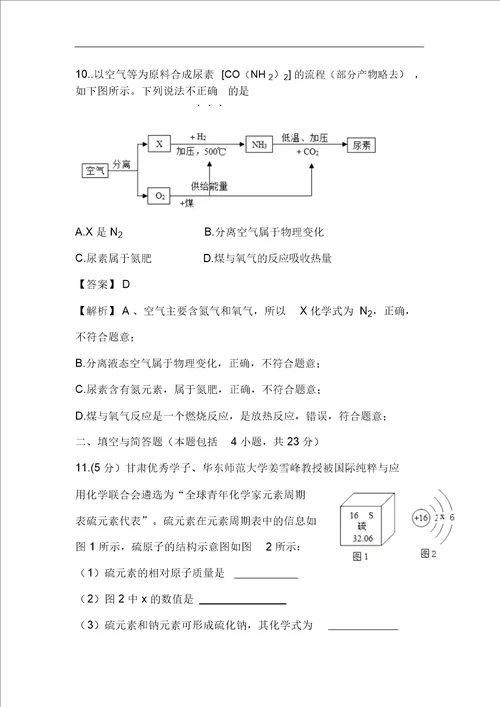 2019年甘肃省平凉市白银、武威、庆阳中考化学真题解析版
