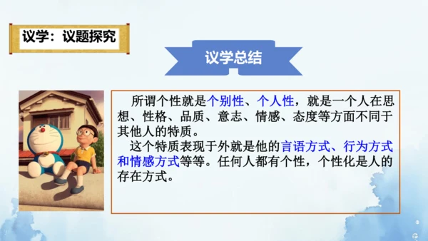 6.2 集体生活成就我 课件