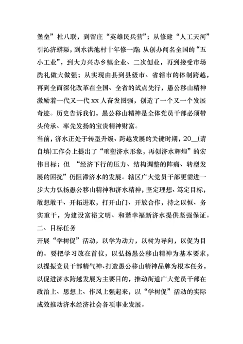 街道“学愚公移山精神，树当代愚公榜样，促xx跨越发展”活动实施方案.docx