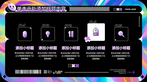 紫色创意风格通用PPT演示模板