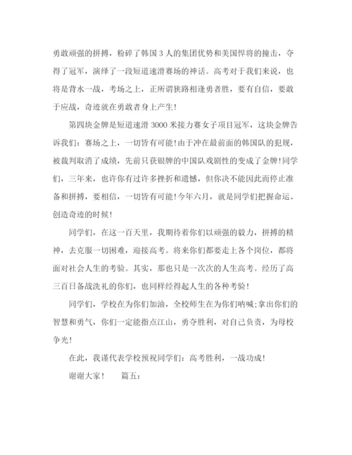 精编之委托书誓师动员大会讲话稿精选多篇.docx