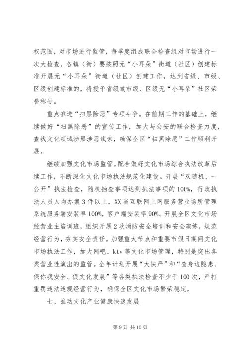 文广新局“XX年工作计划”.docx