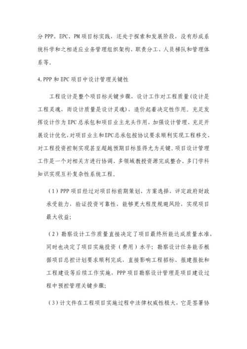 PPP综合项目设计管理关键点.docx