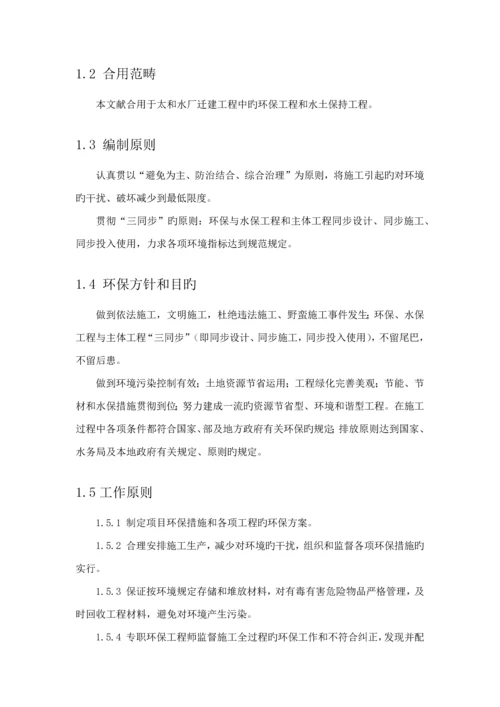 环境保护和水土保持综合施工专题方案.docx