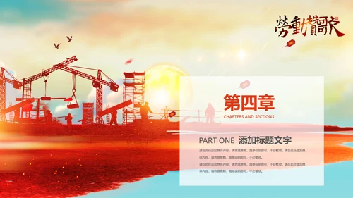 工会五一劳动节工人劳动赞歌劳模表彰PPT