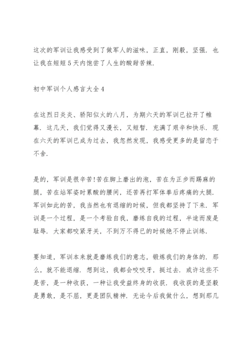 初中军训个人感言大全5篇.docx