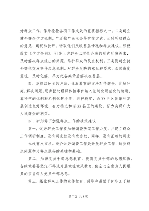 工商联党的群众路线调研报告 (4).docx