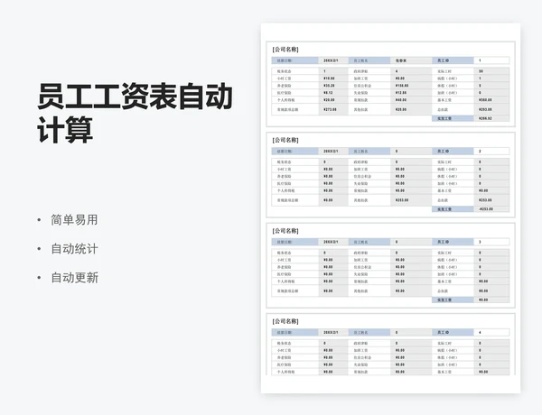 员工工资表自动计算