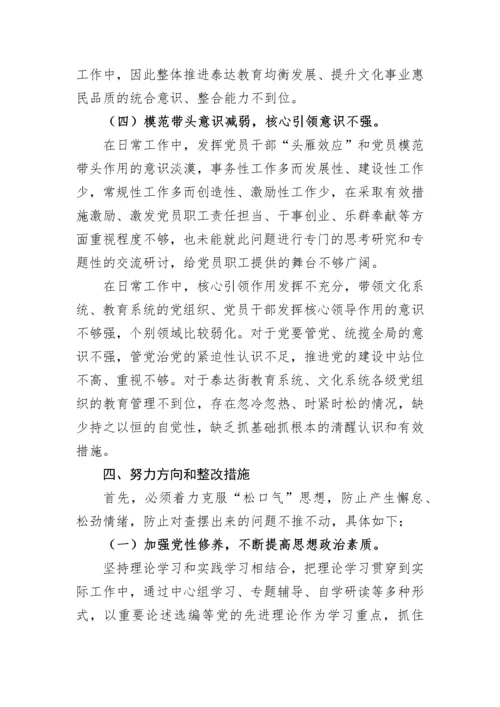 【民主生活会】学校校长民主生活会个人发言提纲.docx