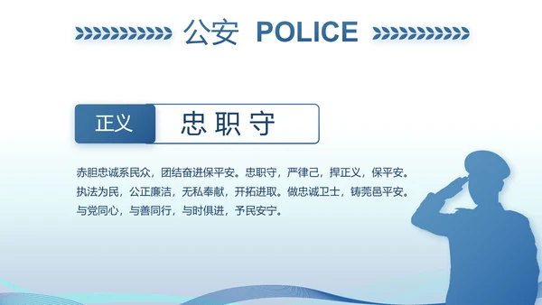 蓝色公安警察演讲年终工作总结PPT