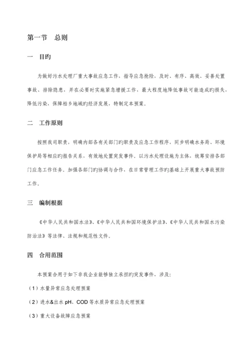 污水处理厂综合应急预案.docx