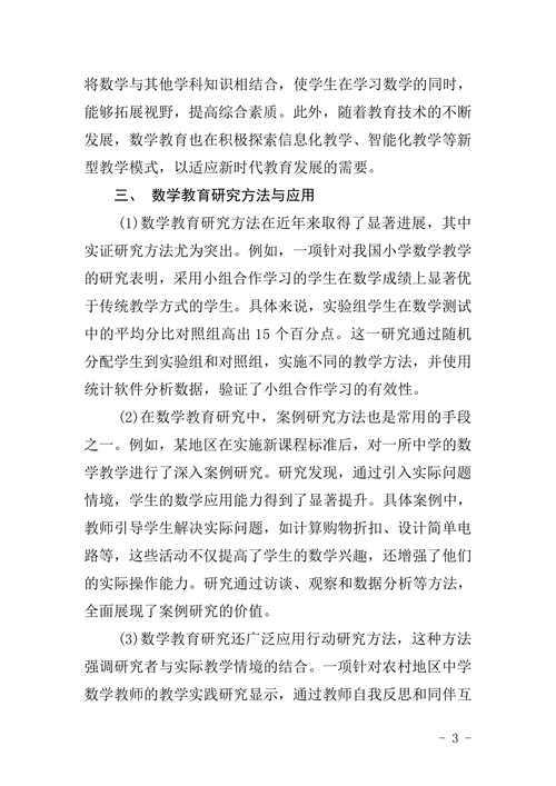教育学院数学与应用数学专业毕业论文