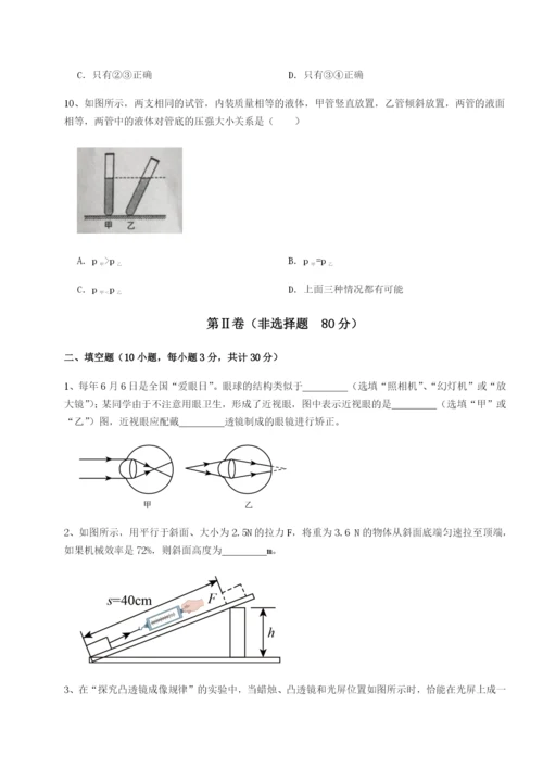 滚动提升练习四川师范大学附属第一实验中学物理八年级下册期末考试专题测试试卷（详解版）.docx